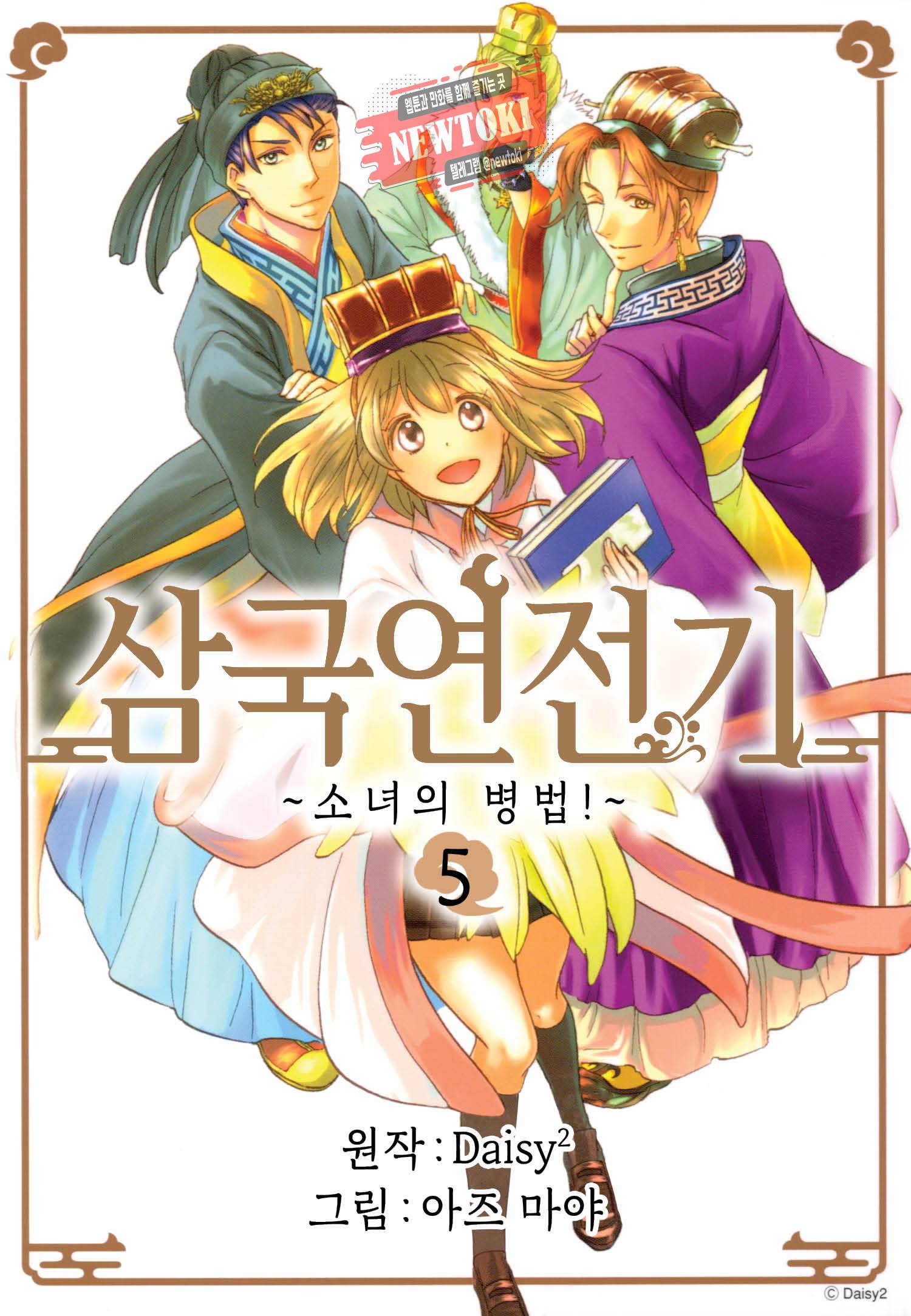 삼국연전기 27화 1