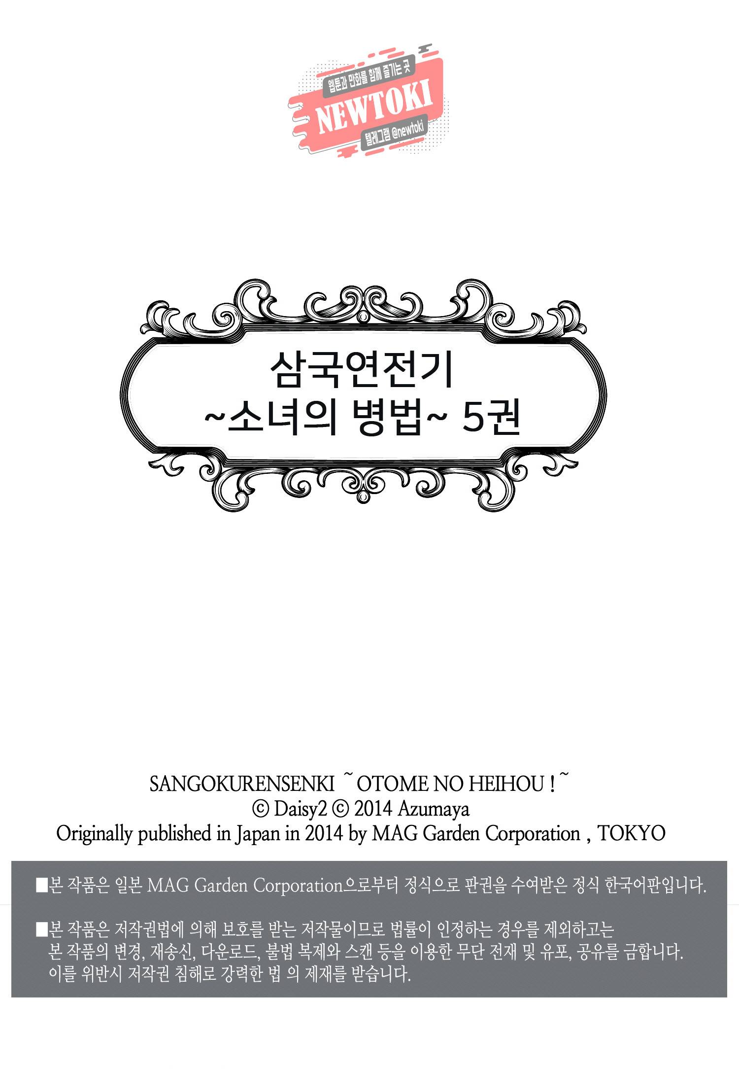 삼국연전기 27화 2