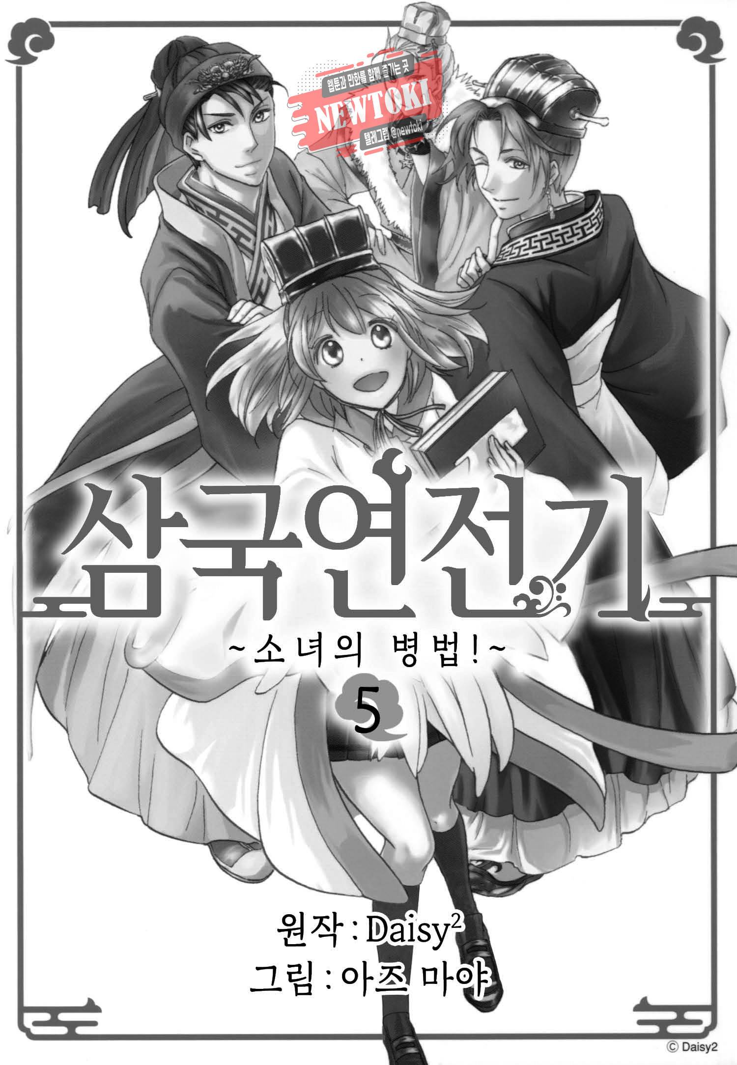 삼국연전기 27화 3