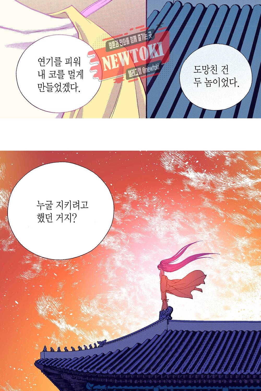 밤을 걷는 선비 27화 10