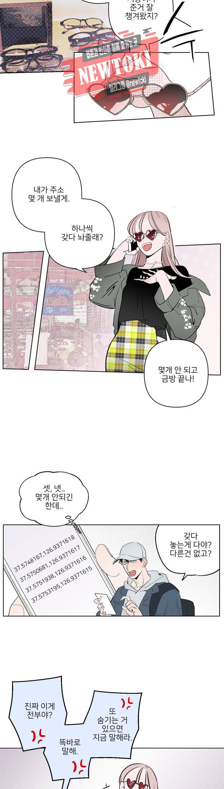 배달부들 7화 3