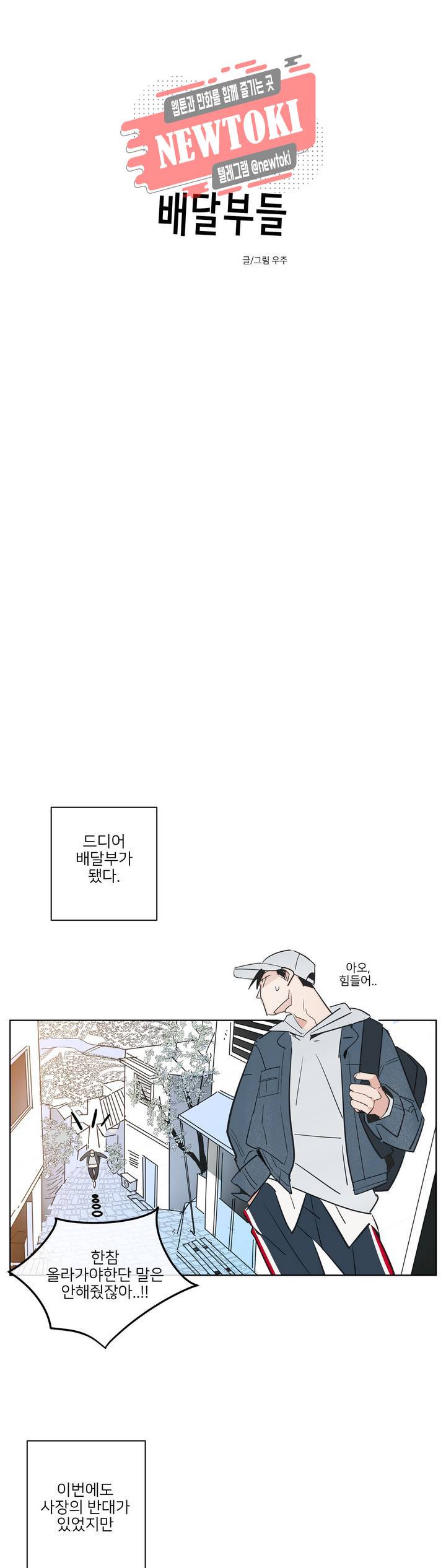 배달부들 7화 5