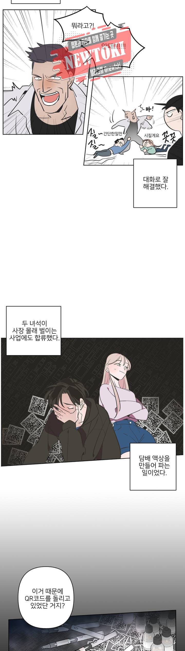 배달부들 7화 6