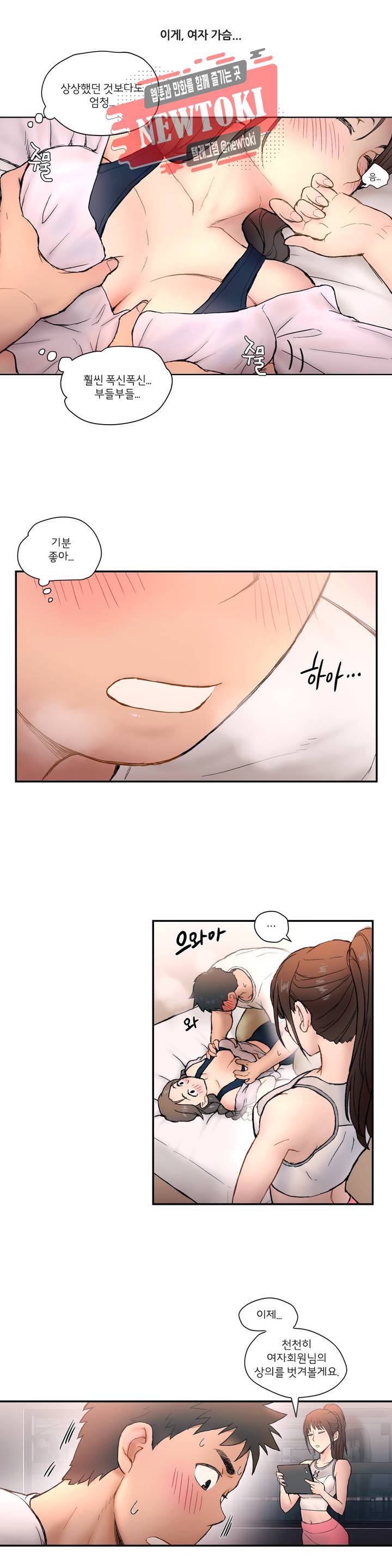 섹서사이즈 3화 6