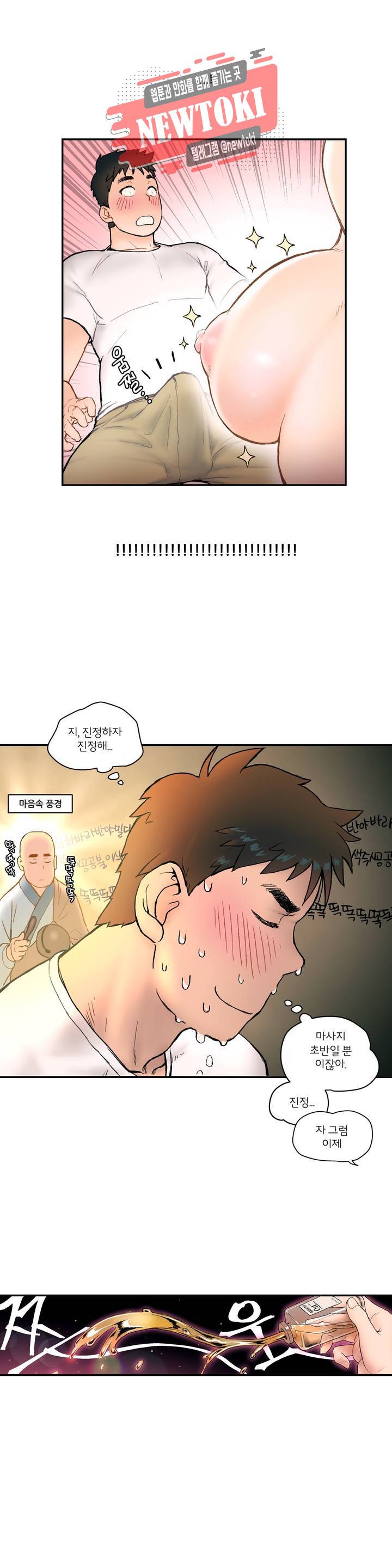 섹서사이즈 3화 9