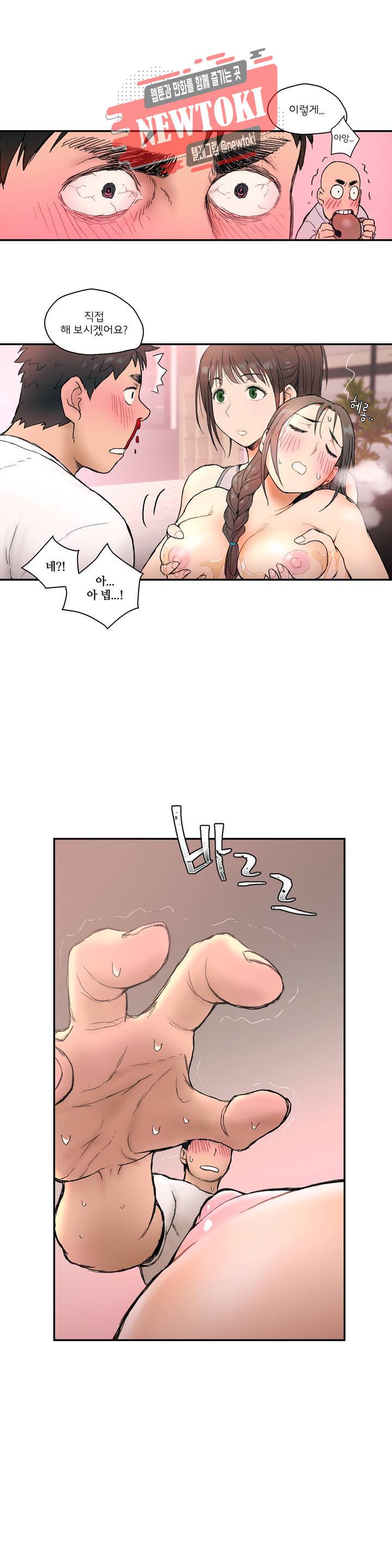 섹서사이즈 3화 12