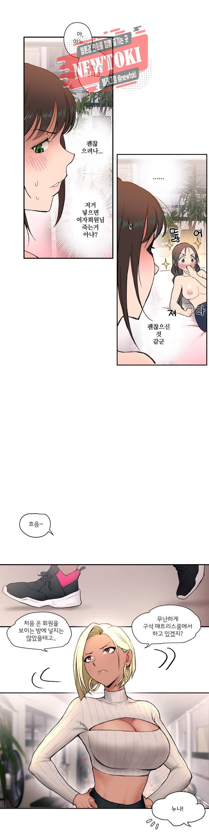 섹서사이즈 3화 18