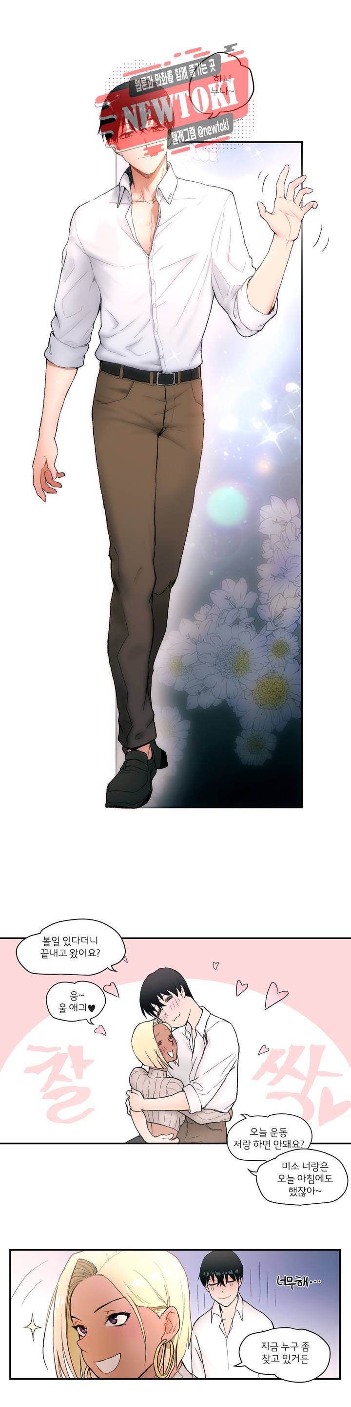 섹서사이즈 3화 19