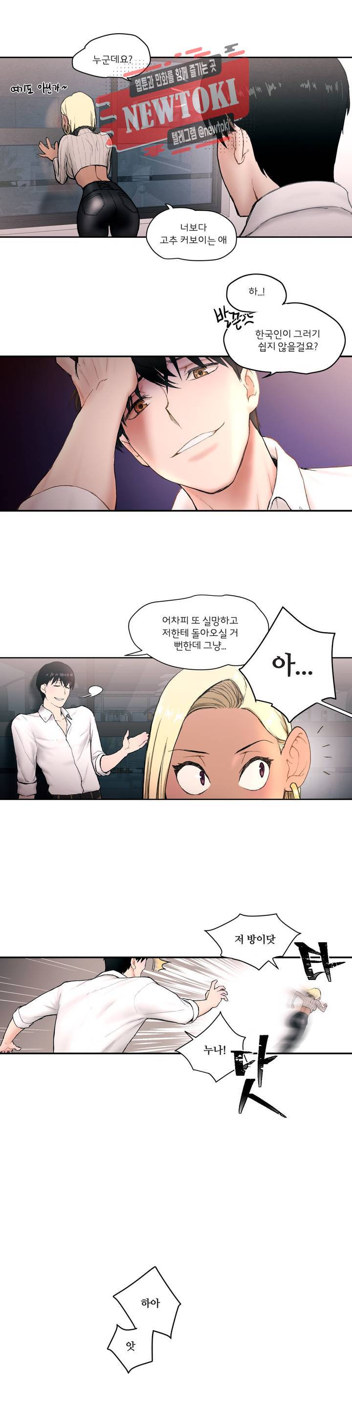 섹서사이즈 3화 20