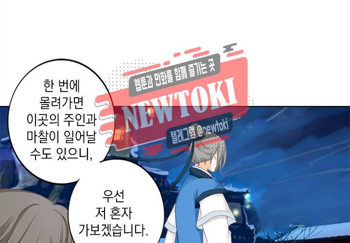그 사람을 조심하세요 15화 7