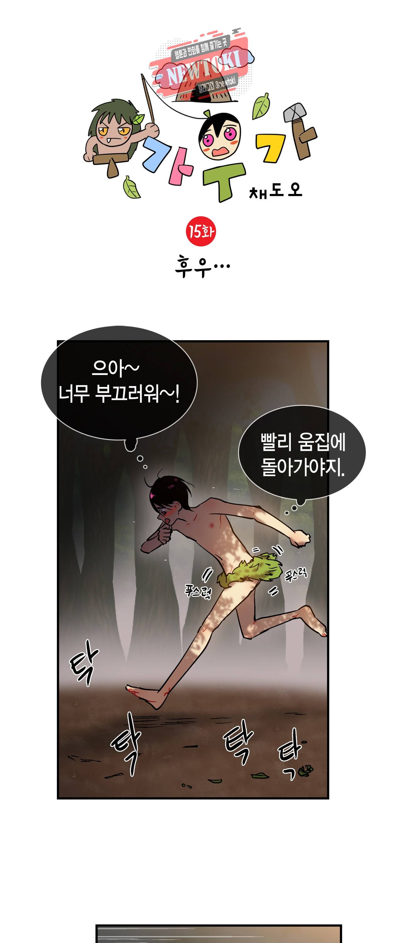 우가우가 15화 2