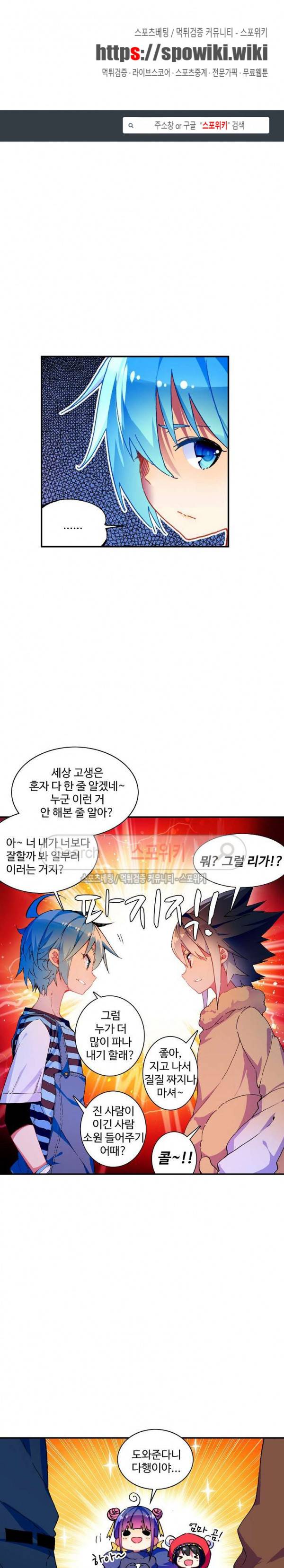 드래곤 엑스(Dragon-X) 96화 1
