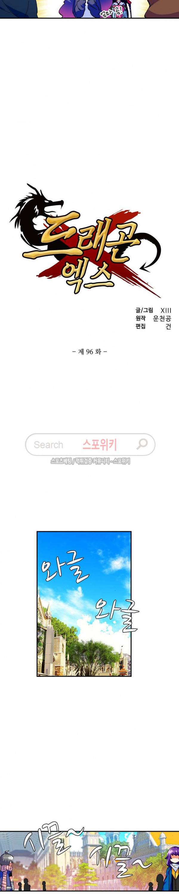 드래곤 엑스(Dragon-X) 96화 2