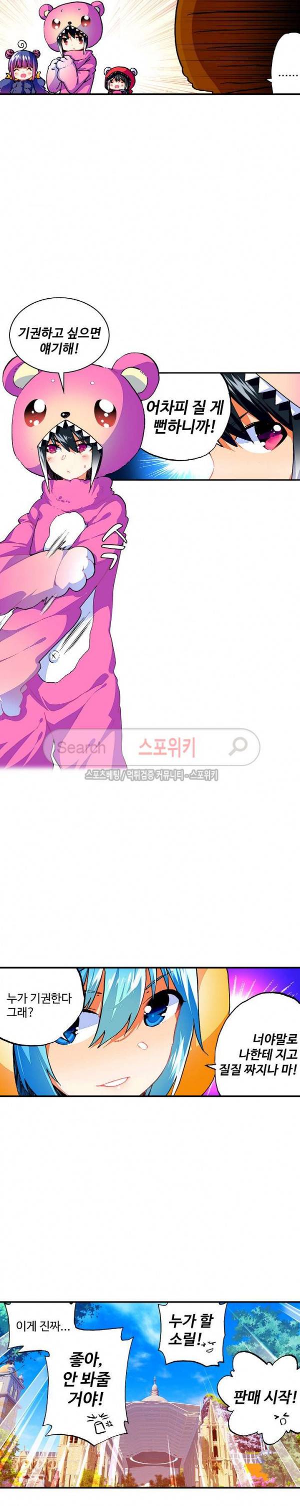 드래곤 엑스(Dragon-X) 96화 4