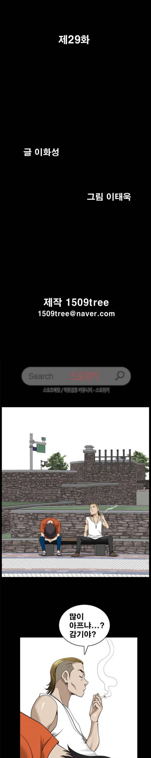 양아치 29화 2