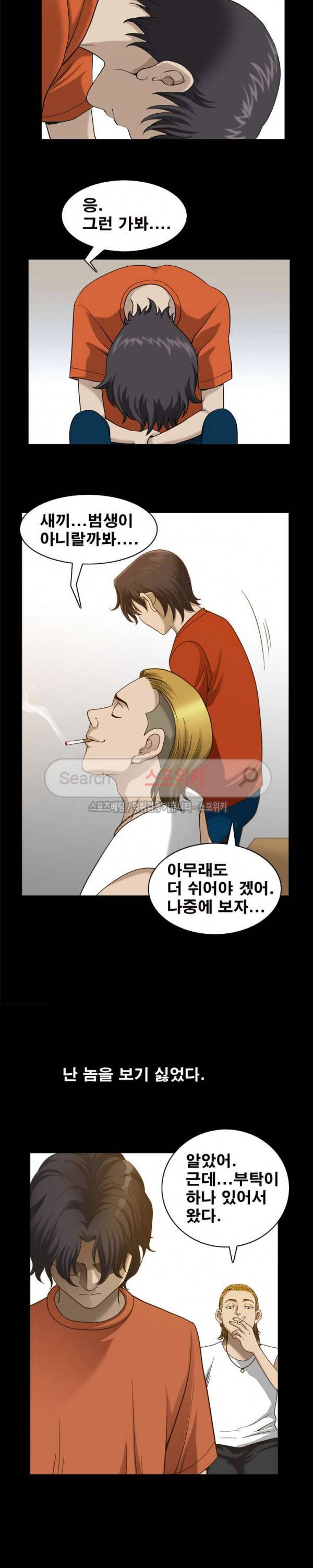 양아치 29화 3