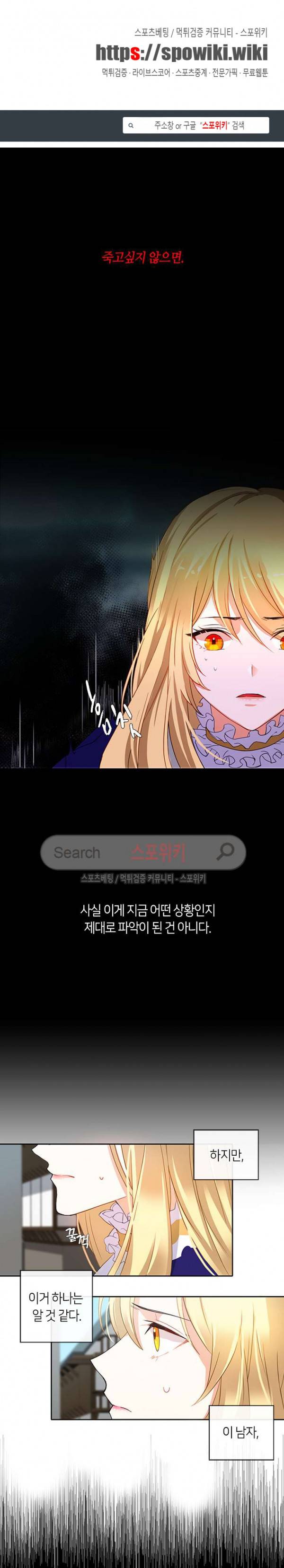 황제의 반려 3화 1