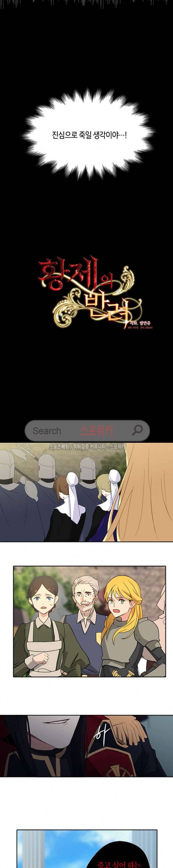 황제의 반려 3화 2