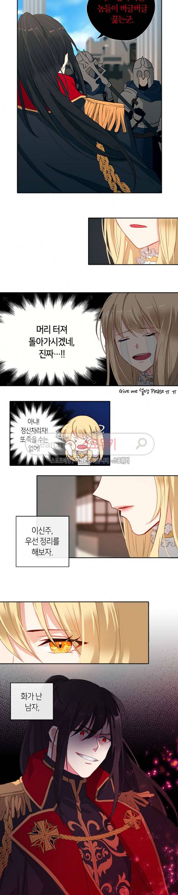 황제의 반려 3화 3