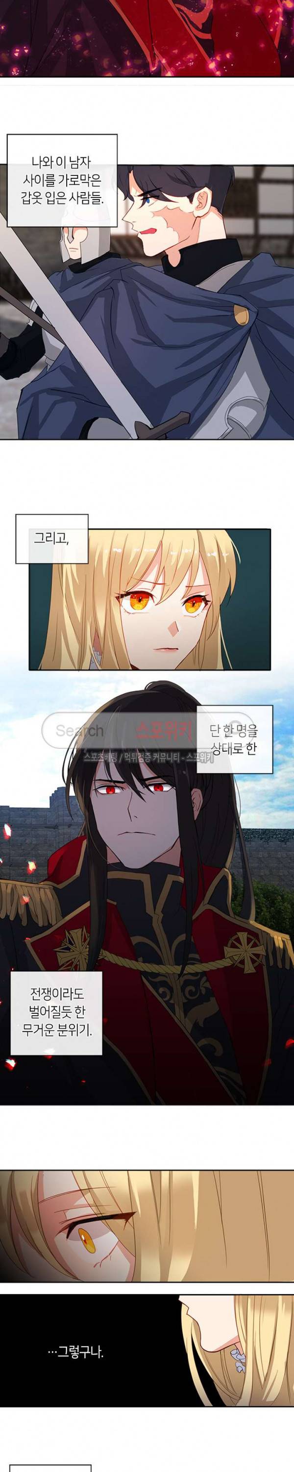 황제의 반려 3화 4