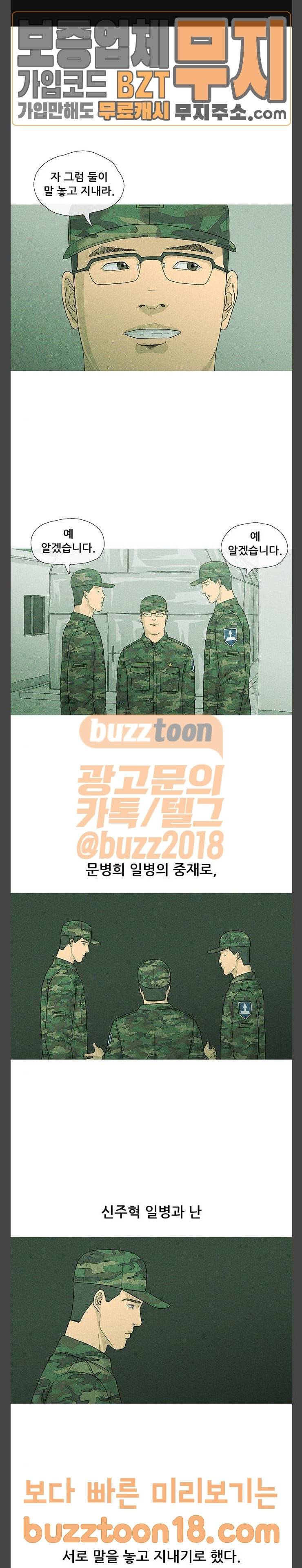 병의 기록 21화 1