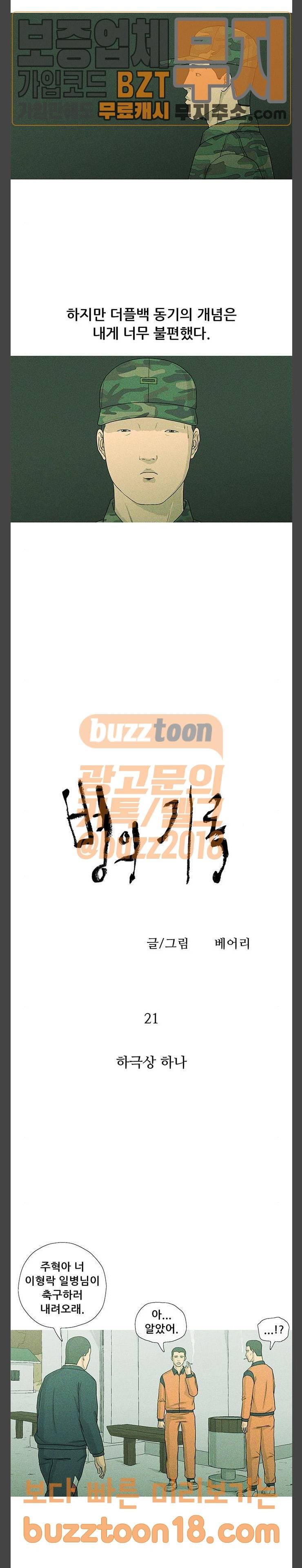 병의 기록 21화 2
