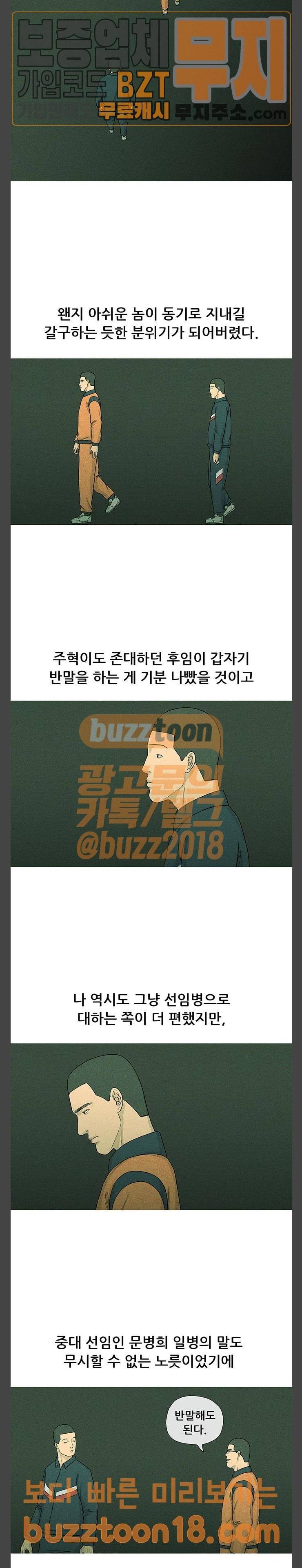 병의 기록 21화 5