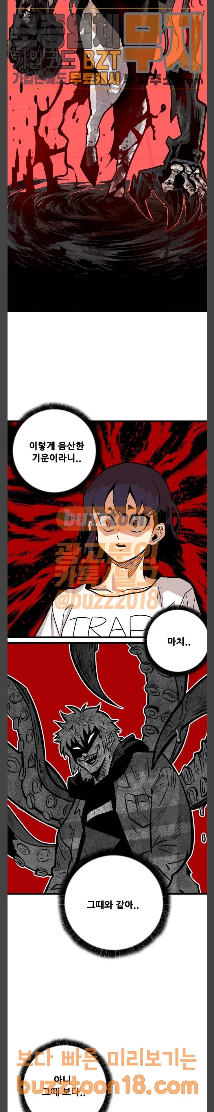 트롤트랩 102화 2