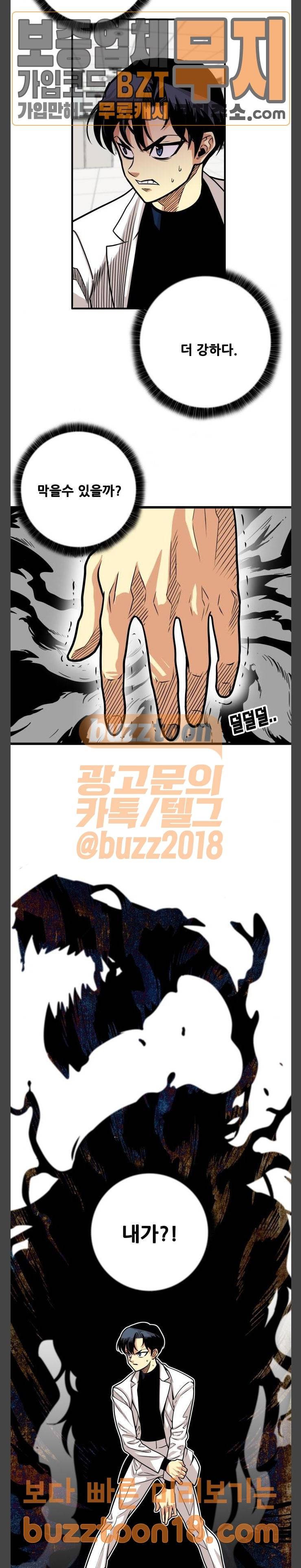 트롤트랩 102화 3