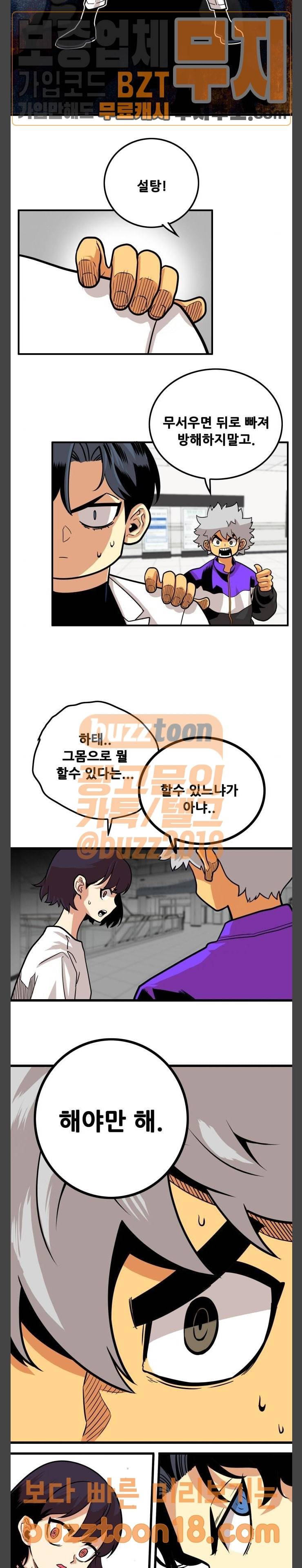 트롤트랩 102화 4