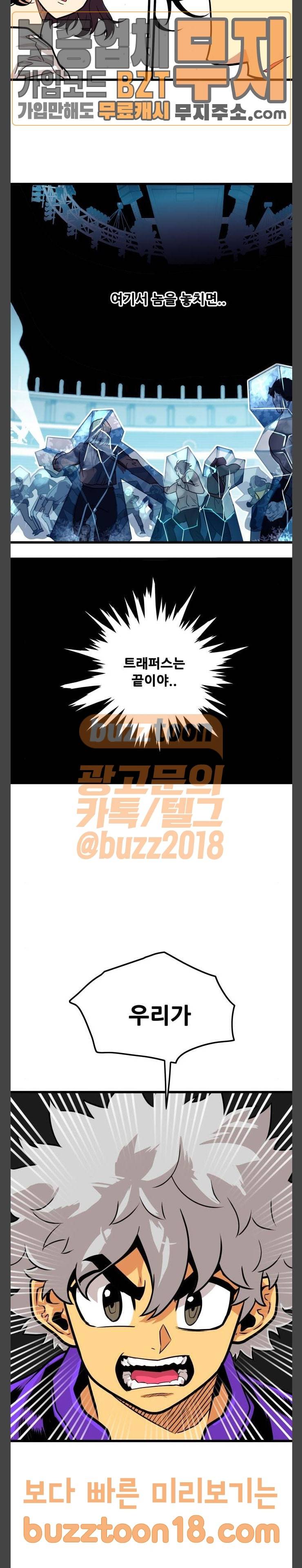 트롤트랩 102화 5