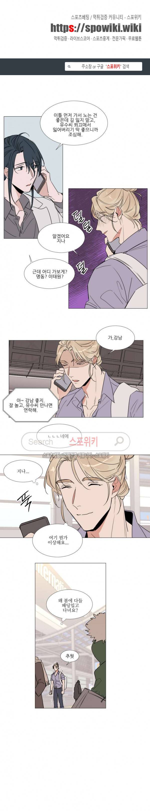 유수씨, 그건 먹으면 안됩니다! 69화 1