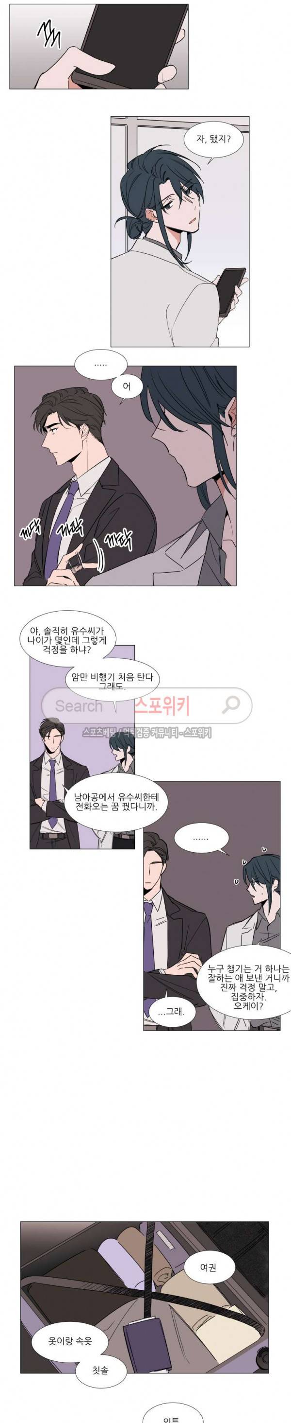 유수씨, 그건 먹으면 안됩니다! 69화 2