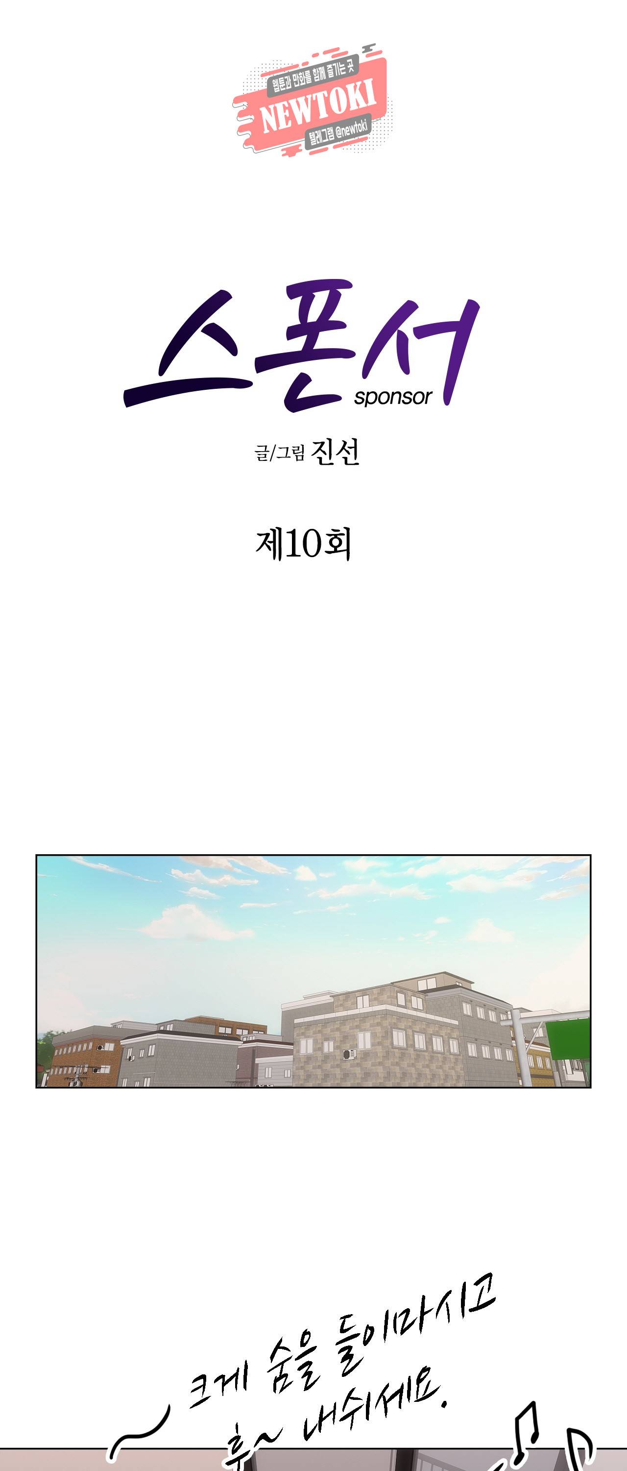스폰서(BL) 10화 1