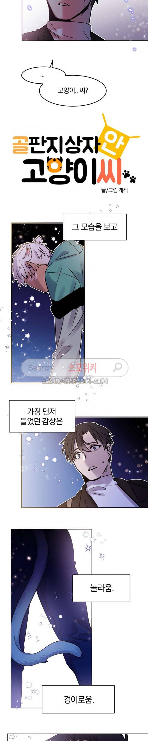 골판지 상자 안 고양이씨 24화 2