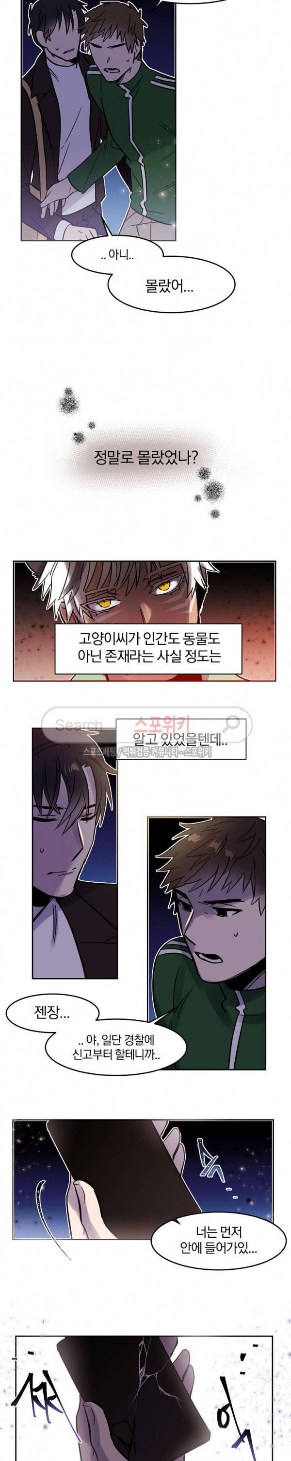 골판지 상자 안 고양이씨 24화 5