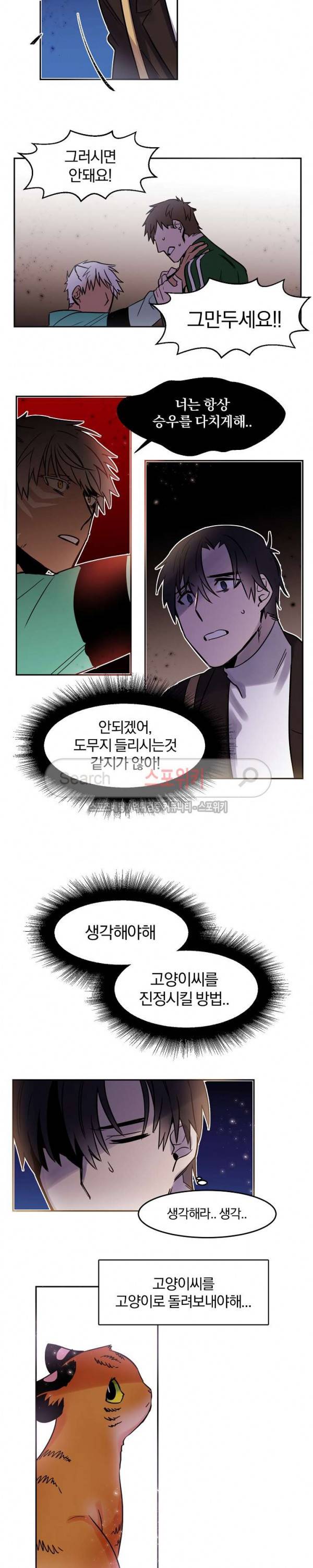 골판지 상자 안 고양이씨 24화 9