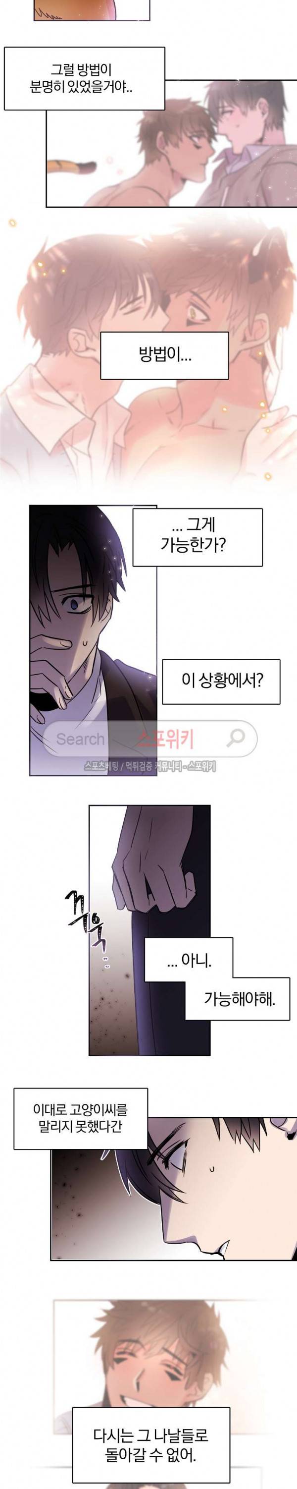 골판지 상자 안 고양이씨 24화 10