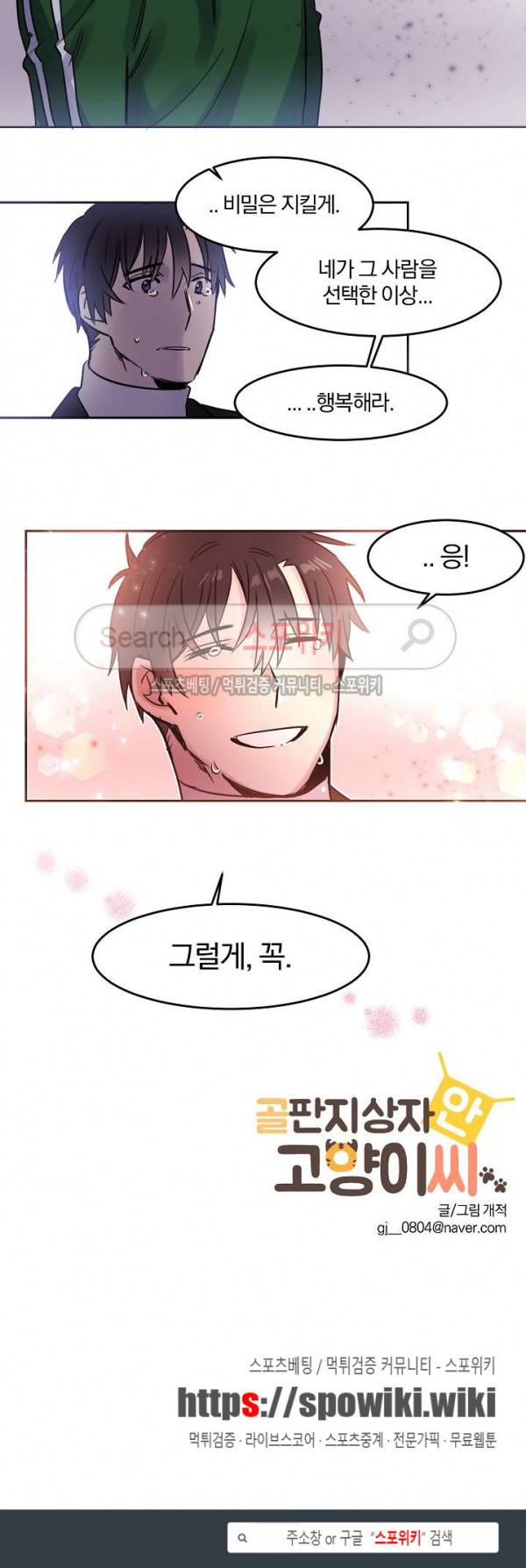골판지 상자 안 고양이씨 24화 15