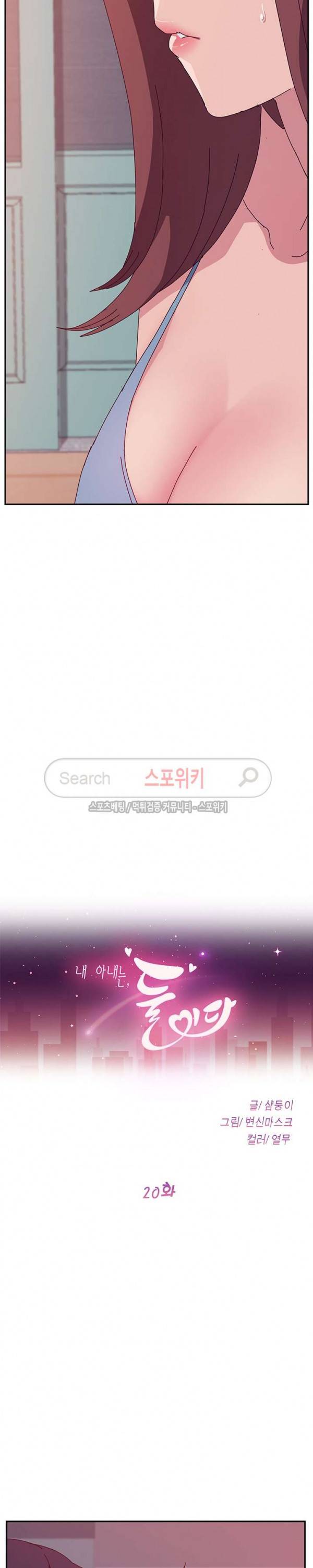 내 아내는 둘이다 20화 2