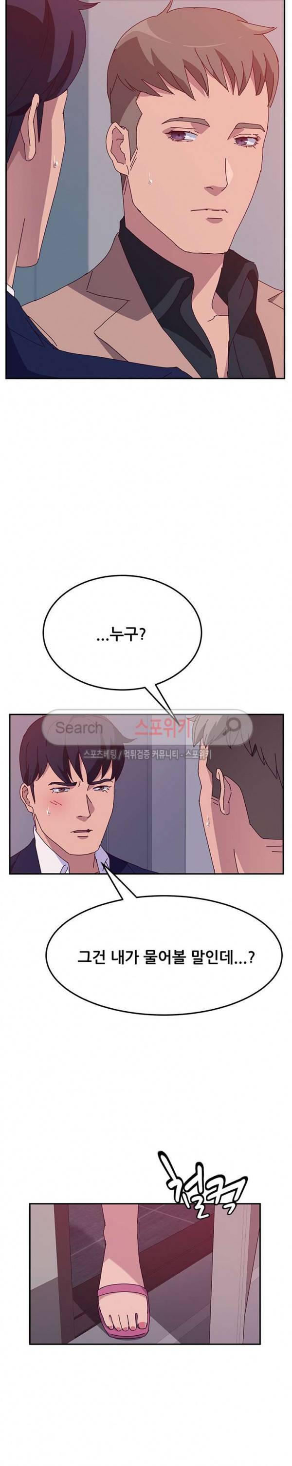 내 아내는 둘이다 20화 3