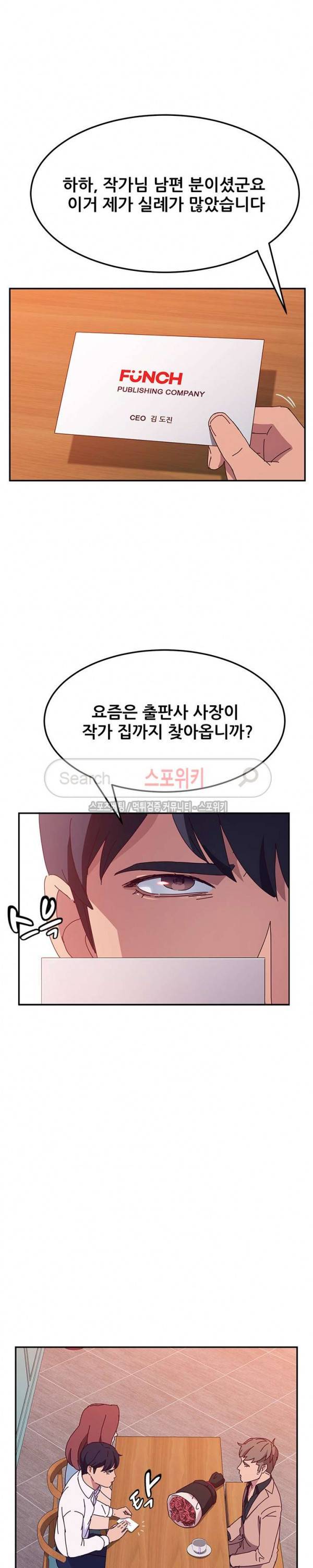 내 아내는 둘이다 20화 6