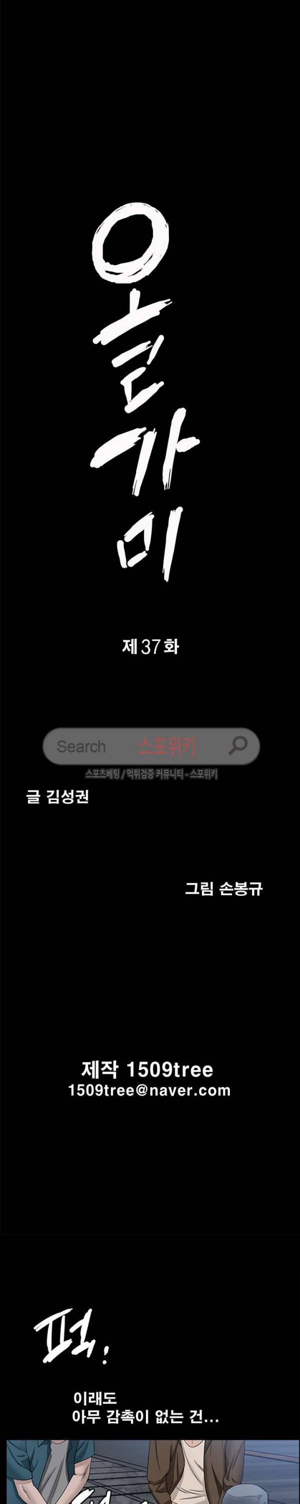올가미 37화 2