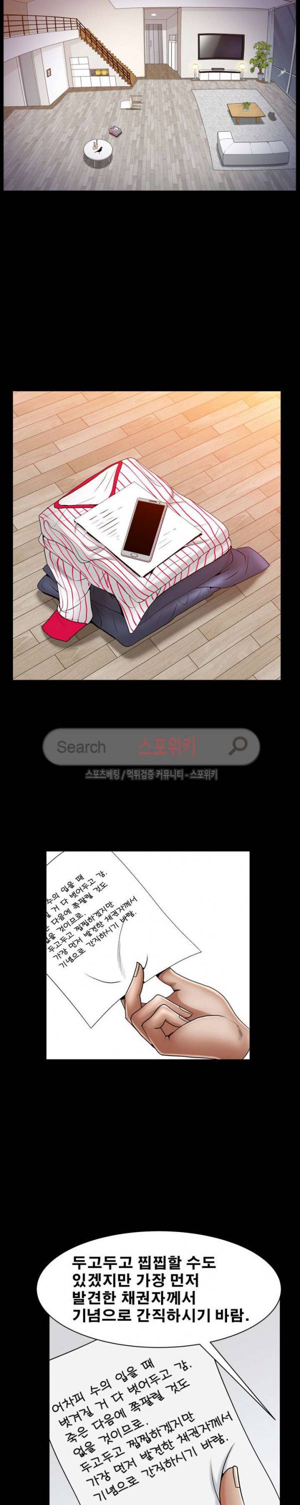 올가미 37화 6