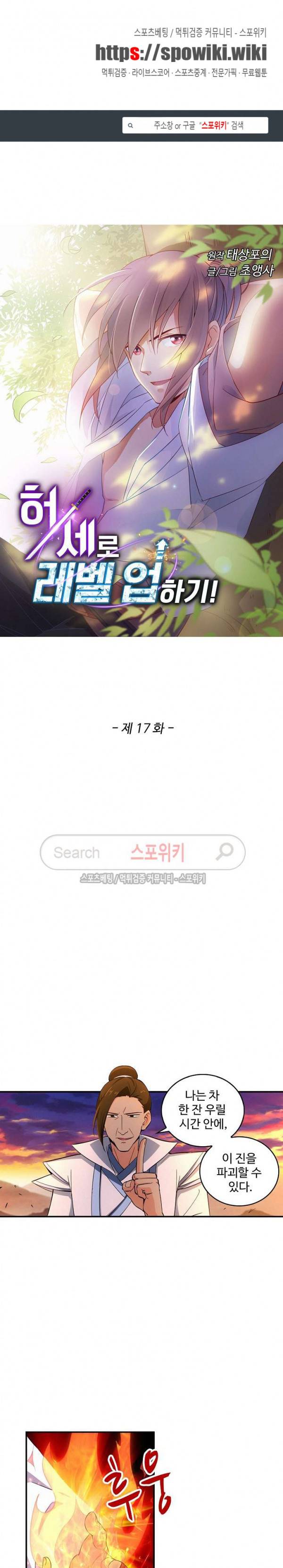 허세로 레벨업 하기! 17화 1