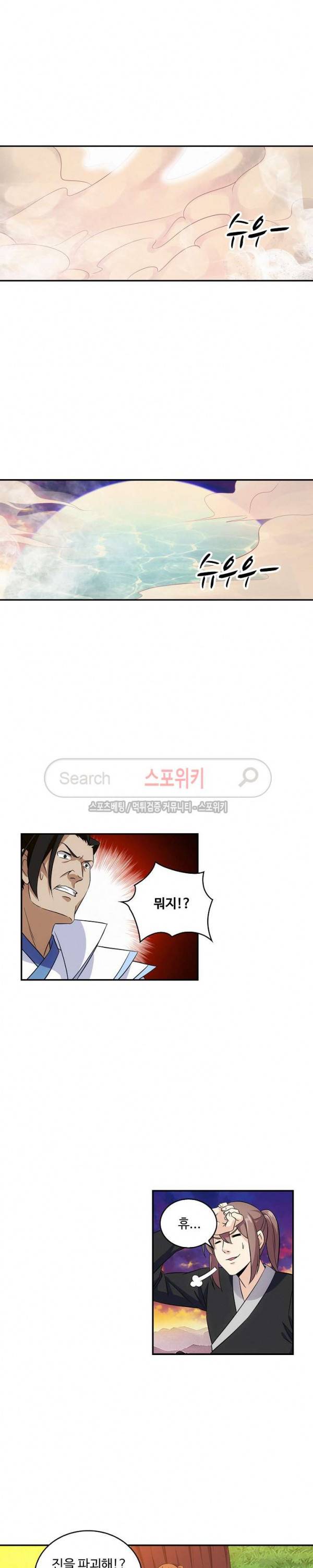 허세로 레벨업 하기! 17화 4