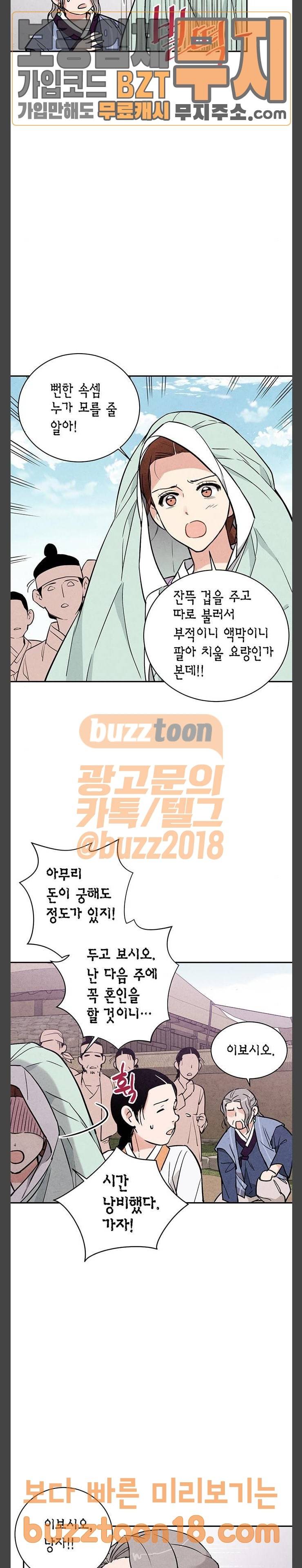 금혼령-조선혼인금지령 19화 2