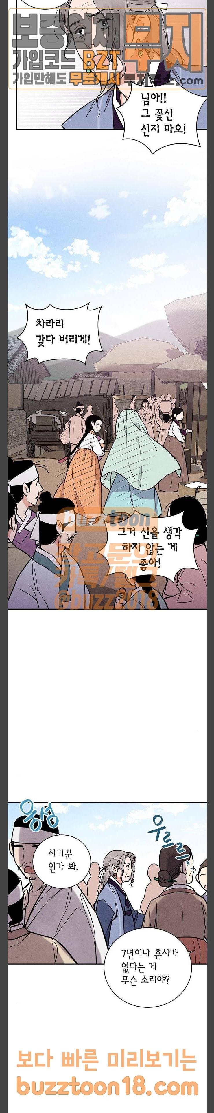 금혼령-조선혼인금지령 19화 3