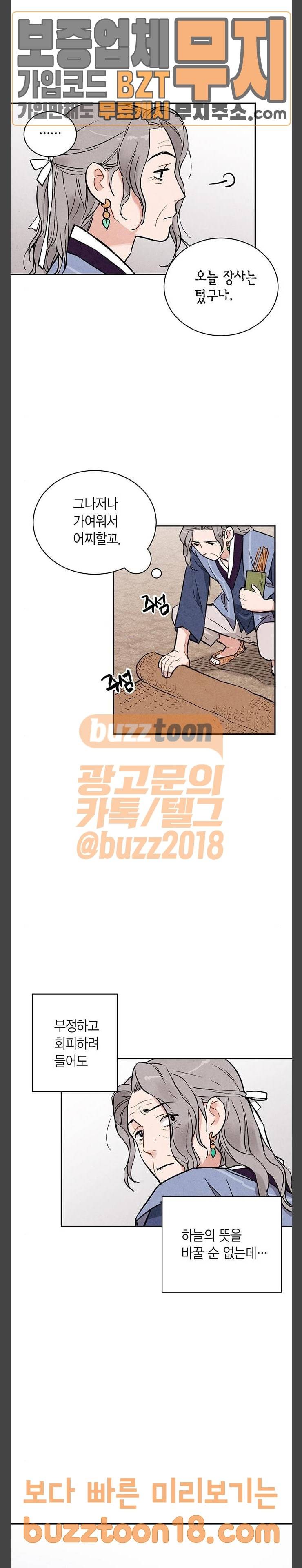 금혼령-조선혼인금지령 19화 4
