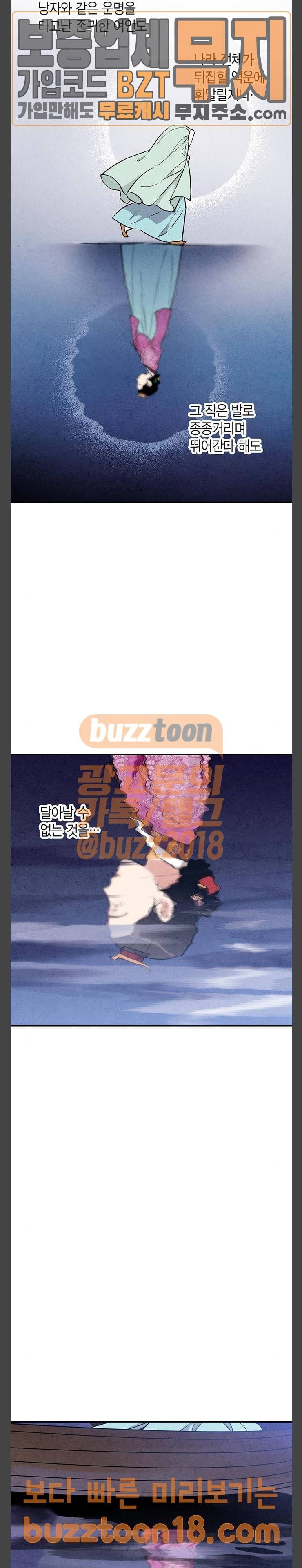 금혼령-조선혼인금지령 19화 5